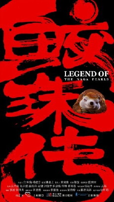 Legend of the Naga Pearls (2017) - Stream Online