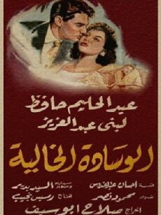 The Empty Pillow (1957) - Stream Online