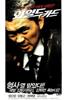 Wild Card (2003) - Stream Online