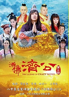 The Legend of Crazy Monk 3 (2012) - Stream Online