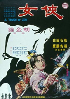 A Touch of Zen (1971) - Stream Online