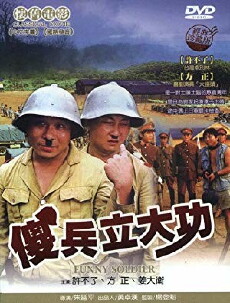 Sha bing li da gong (1981) - Stream Online