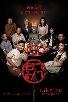 Ar Ma (2016) - Stream Online