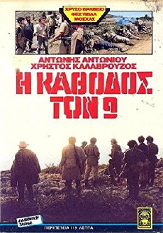 I kathodos ton 9 (1984) - Stream Online