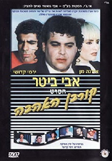 Korban HaAhava (1992) - Stream Online