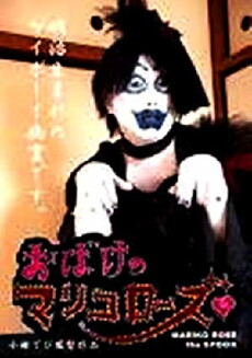 Obake no Mariko Rôzu (2010) - Stream Online