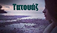 To tatouaz (2017) - Stream Online