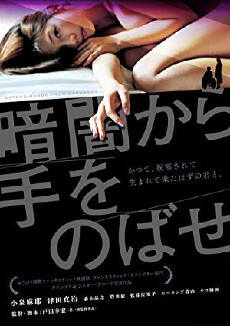 Kurayami kara te wo nobase (2013) - Stream Online