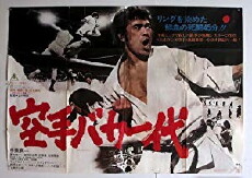 Karate for Life (1977) - Stream Online