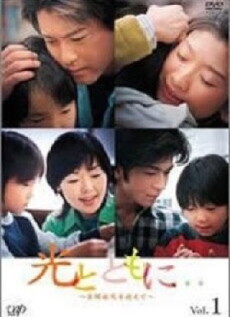 Hikari to tomo ni...: Jiheishôji wo kakae te (2004) - Stream Online