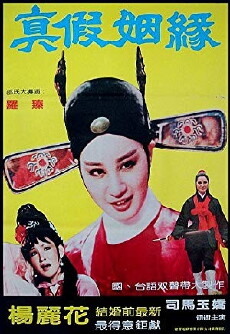 Zhen jia yin yuan (1979) - Stream Online