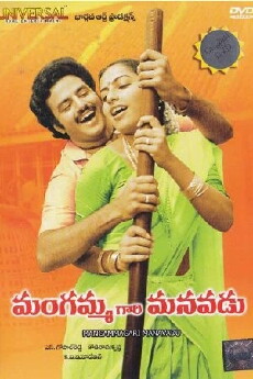 Mangamma Gari Manavadu (1984) - Stream Online