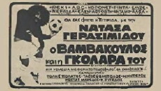 O Vamvakoulos kai i golara tou (1987) - Stream Online