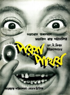 Paras-Pathar (1958) - Stream Online