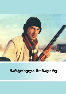Martokhela monadire (1989) - Stream Online