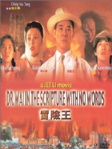 Jet Li: Die Schrift des Todes (1996) - Stream Online