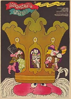 Na pomoshch, brattsy! (1988) - Stream Online