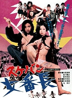 Girl Boss Revenge: Sukeban (1973) - Stream Online