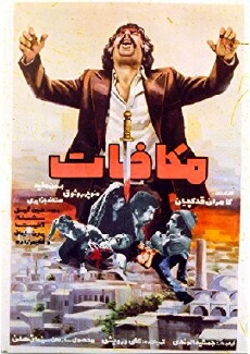 The Retribution (1973) - Stream Online