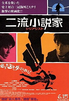 The Serialist (2013) - Stream Online