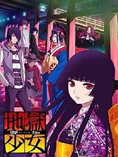 Hell Girl: The Fourth Twilight (2017) - Stream Online