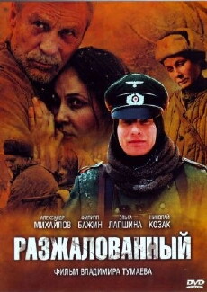 Degraded Officer (2009) - Stream Online