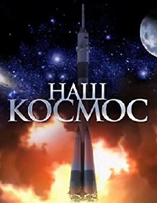 Nash kosmos (2011) - Stream Online