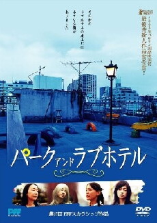 Asyl: Park and Love Hotel (2007) - Stream Online