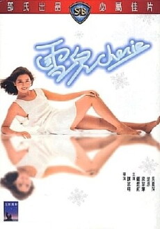 Xue er (1984) - Stream Online