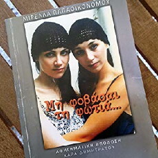 Mi fovasai tin fotia (1994) - Stream Online