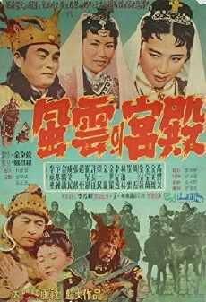 Palace of Ambition (1957) - Stream Online