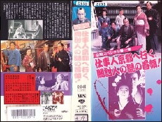 Hissatsu supesharu: Haruichiban shigoto hito, Kyoto e iku yamiuchi hito no nazo no shuryo! (1989) - Stream Online