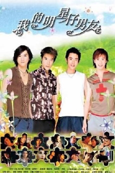 Wo de ming xing nan you (2004) - Stream Online