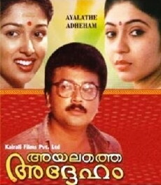Ayalathe Addeham (1992) - Stream Online