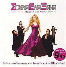 Soula Ela Xana (2009) - Stream Online