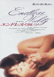 Endless Waltz (1995) - Stream Online
