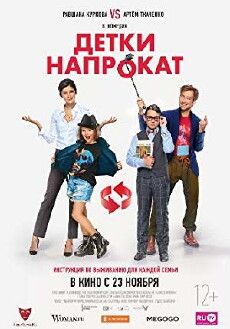 Detki naprokat (2017) - Stream Online