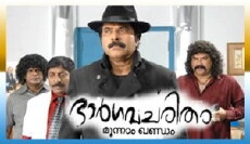 Bhargavacharitham Moonnam Khandam (2006) - Stream Online