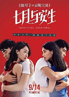 Qi yue yu an sheng (2016) - Stream Online