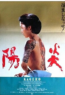 Kagerô (1991) - Stream Online