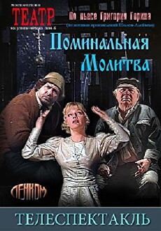 Pominalnaya molitva (1993) - Stream Online