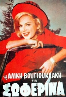 I soferina (1964) - Stream Online