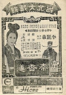 The Story of Ching Hsian-Lien (1963) - Stream Online