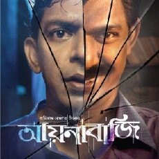 Aynabaji (2016) - Stream Online