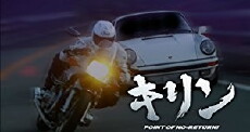 Kirin (2012) - Stream Online