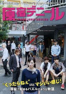 Harajuku Denier (2015) - Stream Online