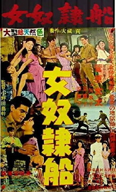 Female Slave Ship (1960) - Stream Online