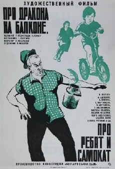 Pro drakona na balkone, pro rebyat i samokat (1976) - Stream Online