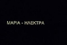 Maria - Ilektra (1996) - Stream Online