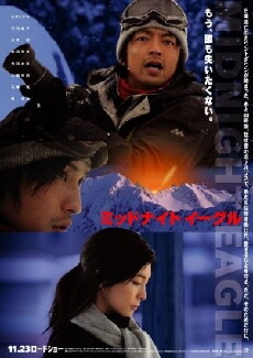 Midnight Eagle (2007) - Stream Online